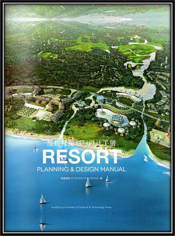 我院《海南昌江棋子湾度假区》项目入选《度假村规划与设计手册》
