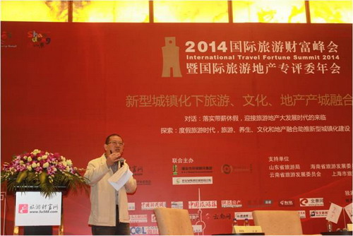 林峰院长发表《新型城镇化与旅游地产》主题演讲