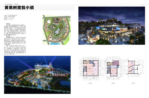 苗头宴舞――贵州黄果树度假小镇策划规划建筑设计
