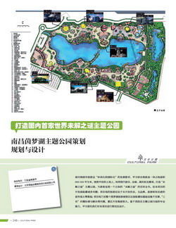 南昌茵梦湖主题公园策划规划与设计