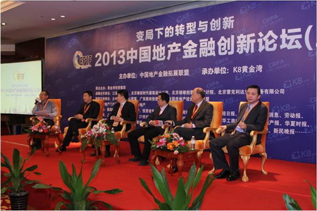 林峰院长谈中国地产金融创新发展下的旅游综合体与小城镇开发