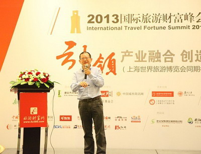 2013国际旅游财富峰会