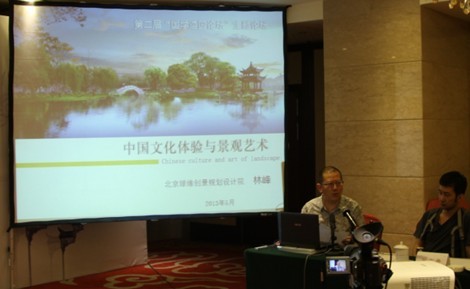 林峰院长发表题为《中国文化体验与景观艺术》演讲